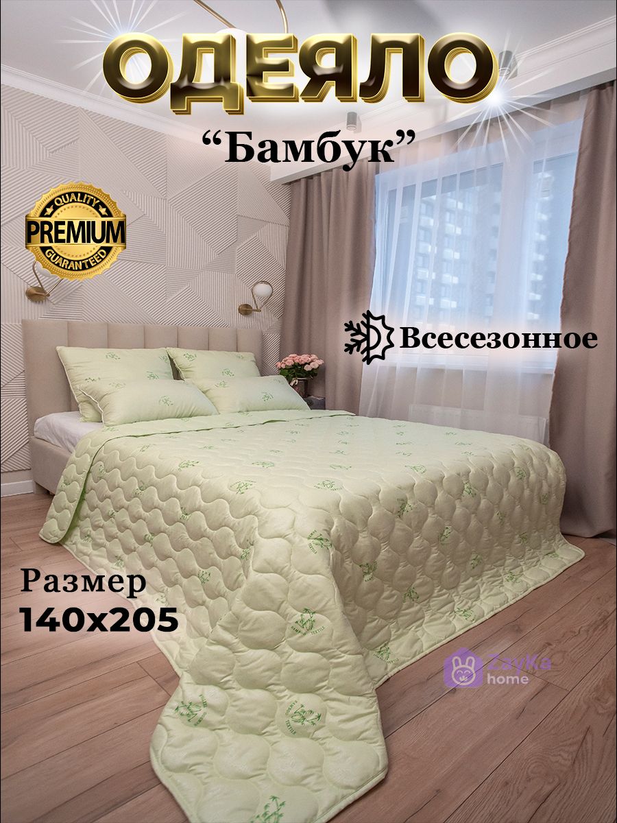 ZayKa home Одеяло Полуторный 140x205 см, Всесезонное, с наполнителем Бамбуковое волокно, Полиэфирное волокно, комплект из 1 шт