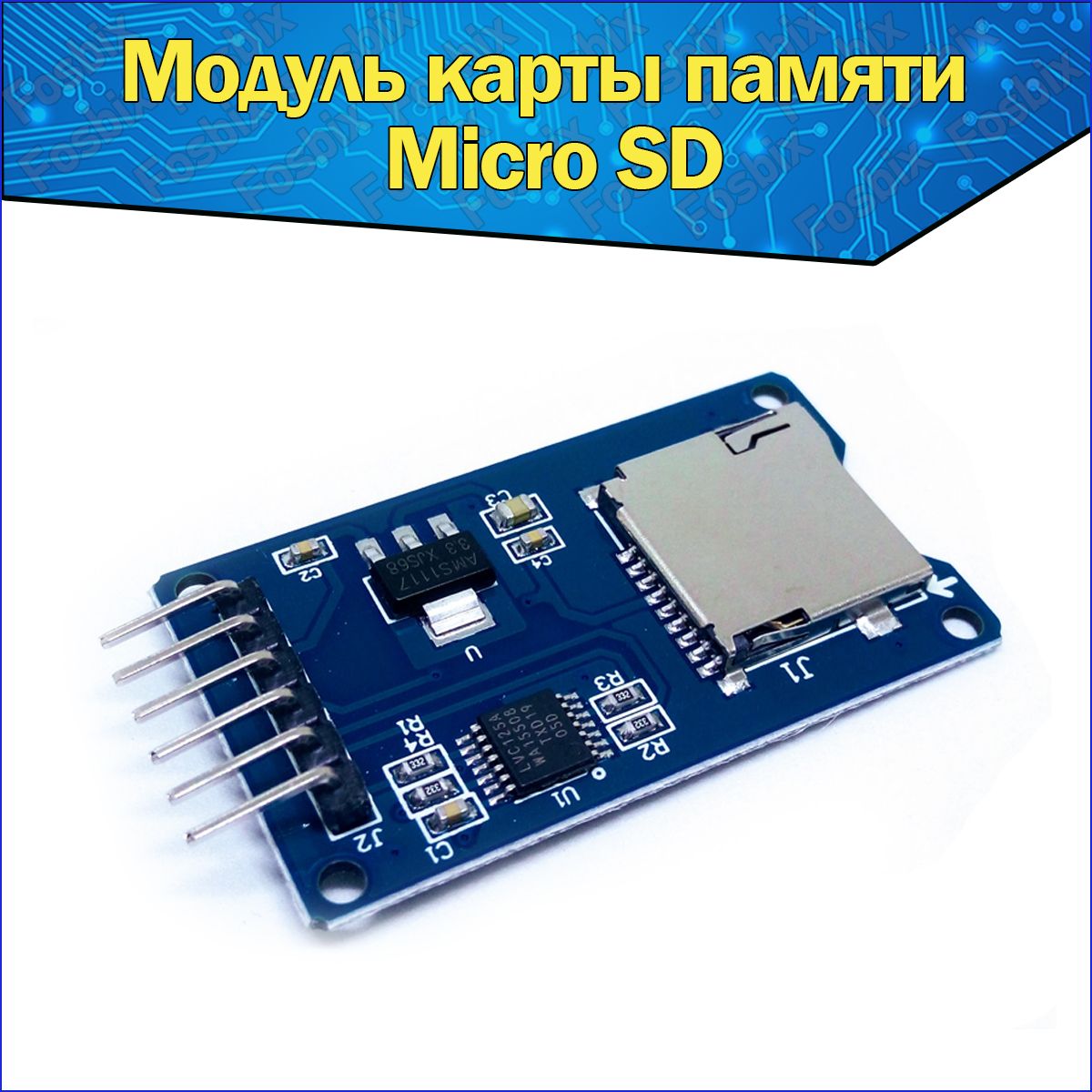 Модуль карты Micro-SD Card с интерфейсом SPI 5В/3,3В & Плата расширения MicroSD с чипом преобразования уровня & Адаптер для TF-карты памяти