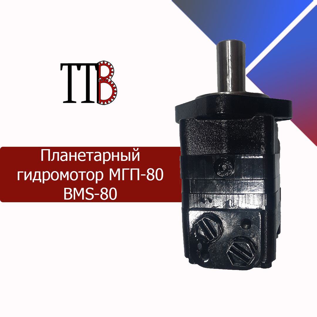 Планетарные гидромоторы