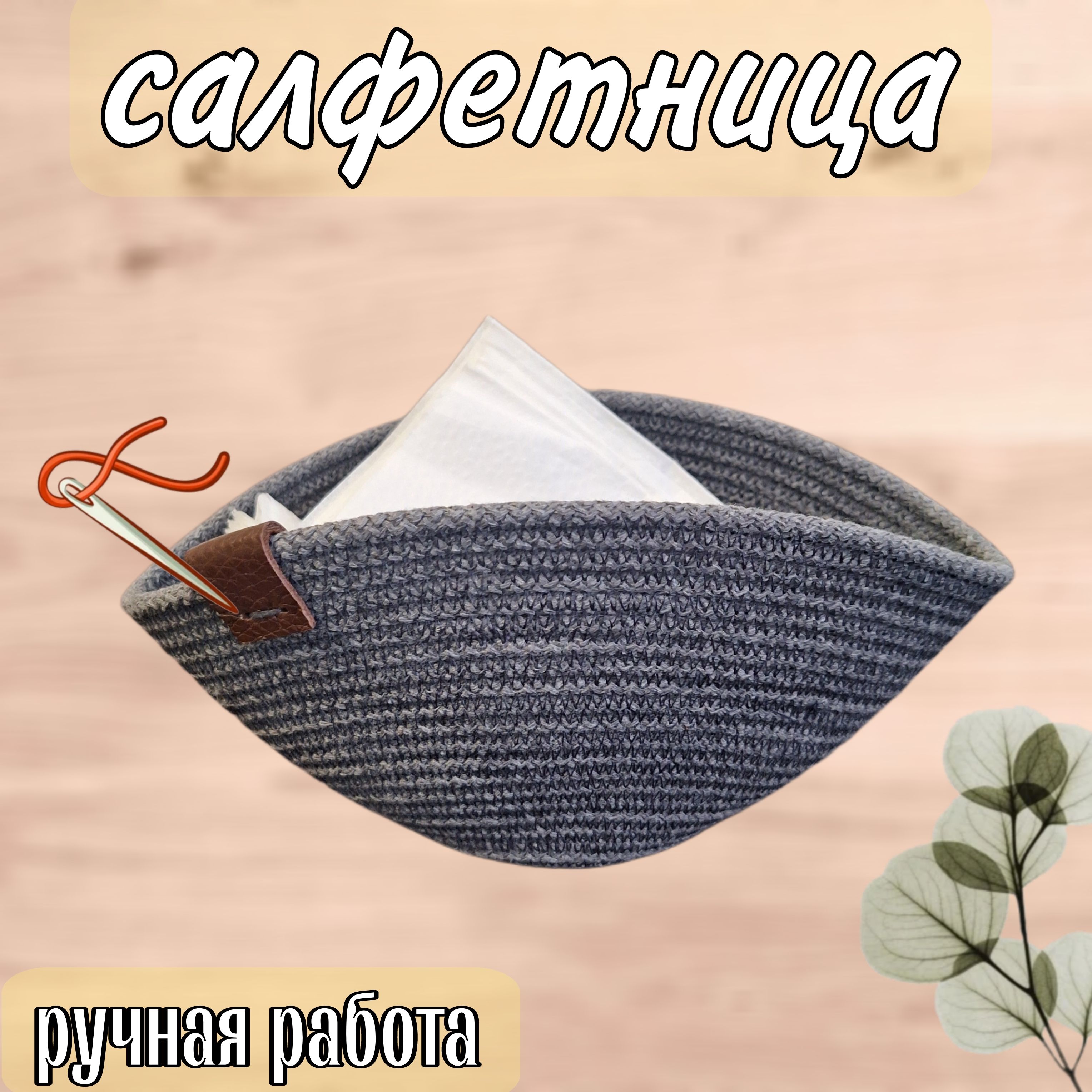 Салфетница1шт.