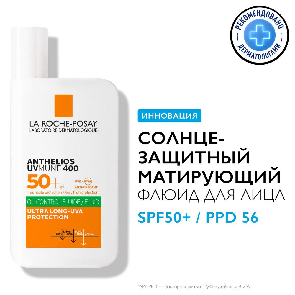 LaRoche-PosayAntheliosUVMUNE400СолнцезащитныйматирующийфлюиддлялицаSPF50+/PPD56,50мл