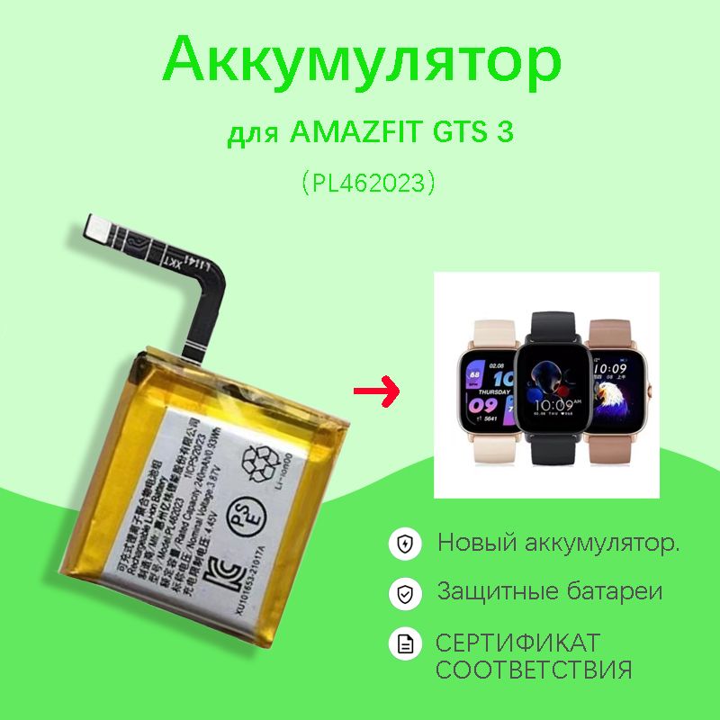 PL462023АккумулятордляAMAZFITGTS3