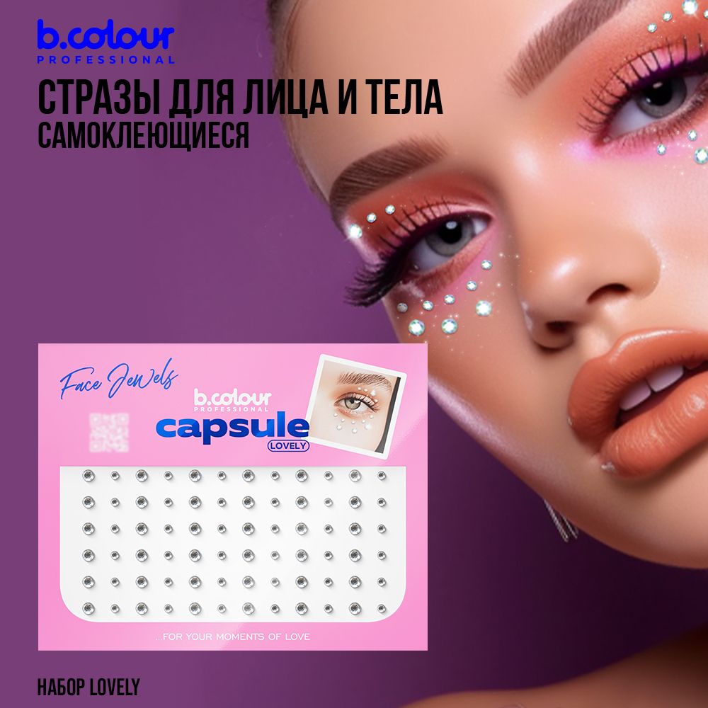 Стразы самоклеящиеся для лица B.COLOUR PROFESSIONAL CAPSULE Lovely. Распродажа 11.11