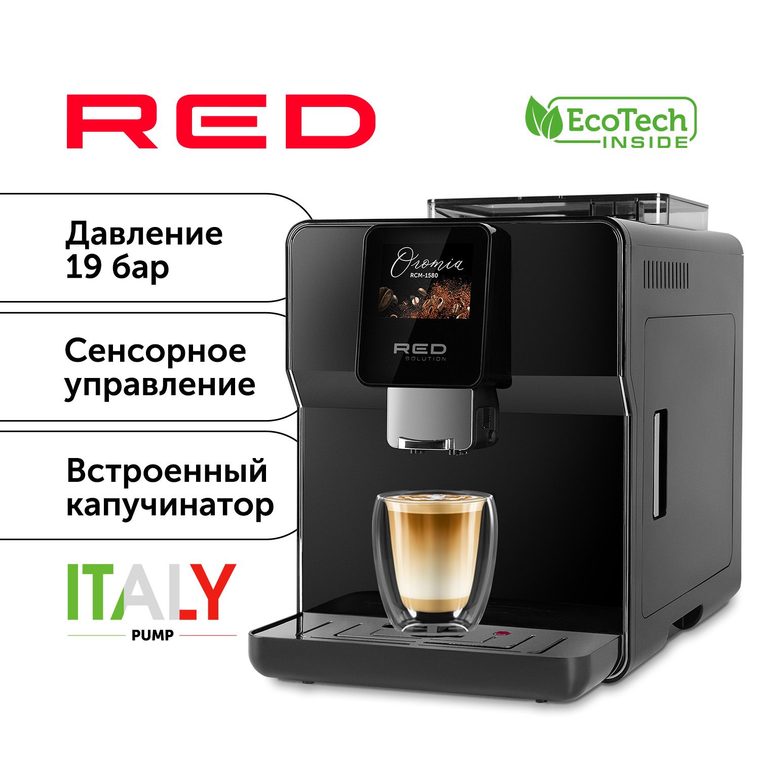 Кофеварки red solution