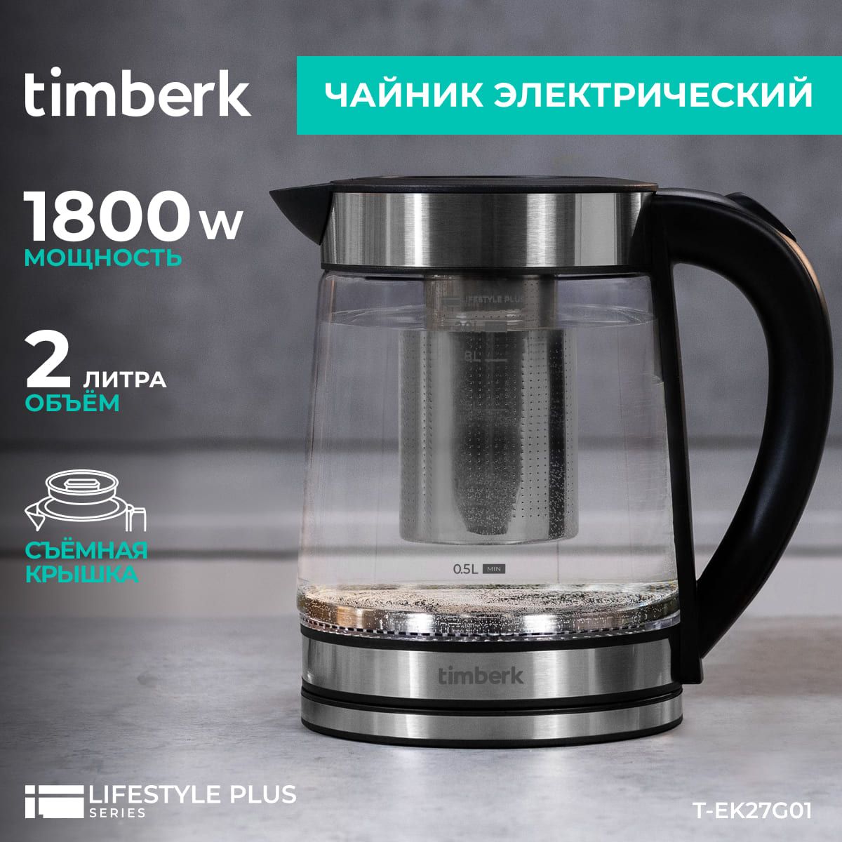 TimberkЭлектрическийчайникT-EK27G01сосъемнымзаварочнымфильтром,прозрачный,серебристый