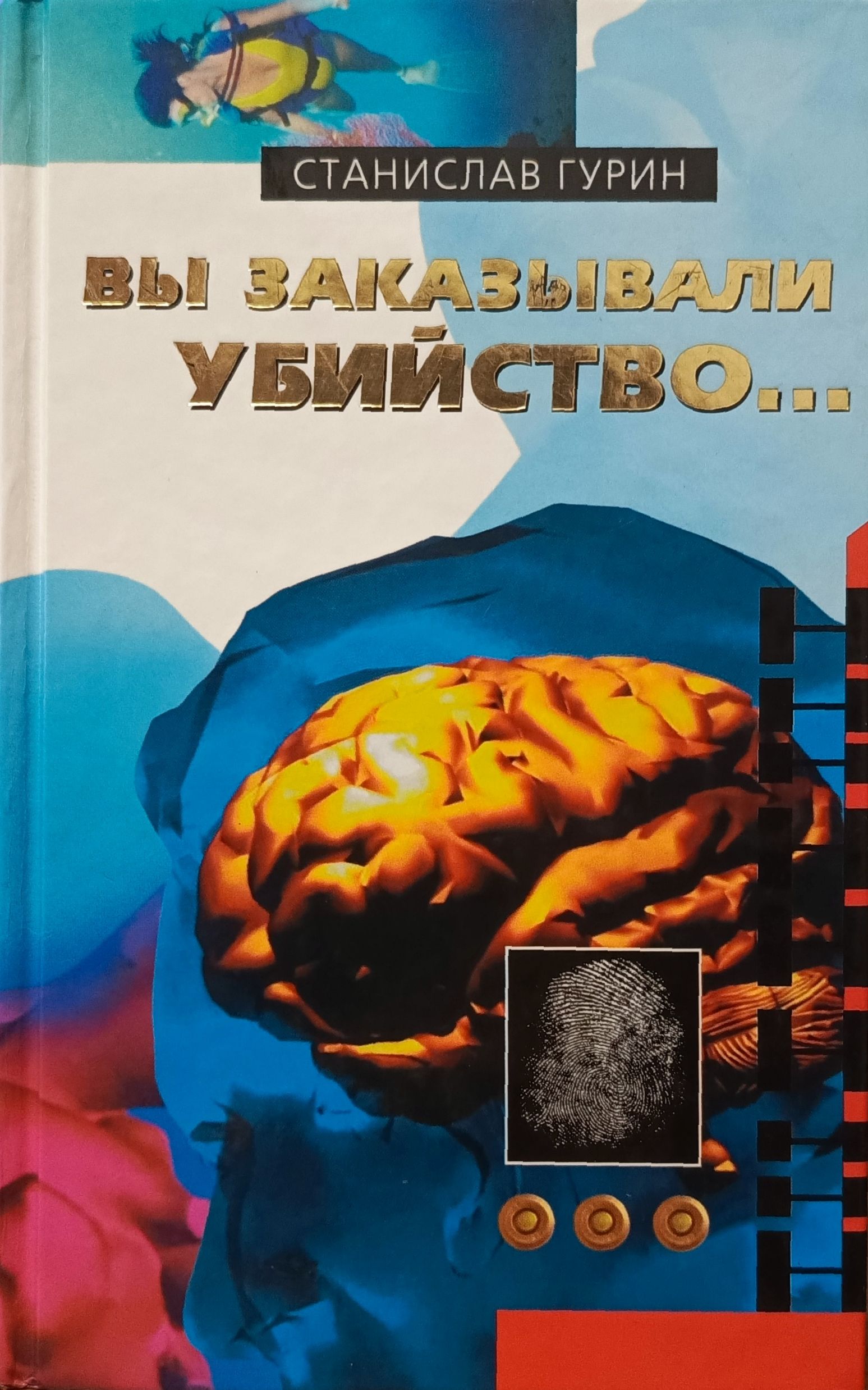 Убийство В Бухте Ангелов Книга Купить