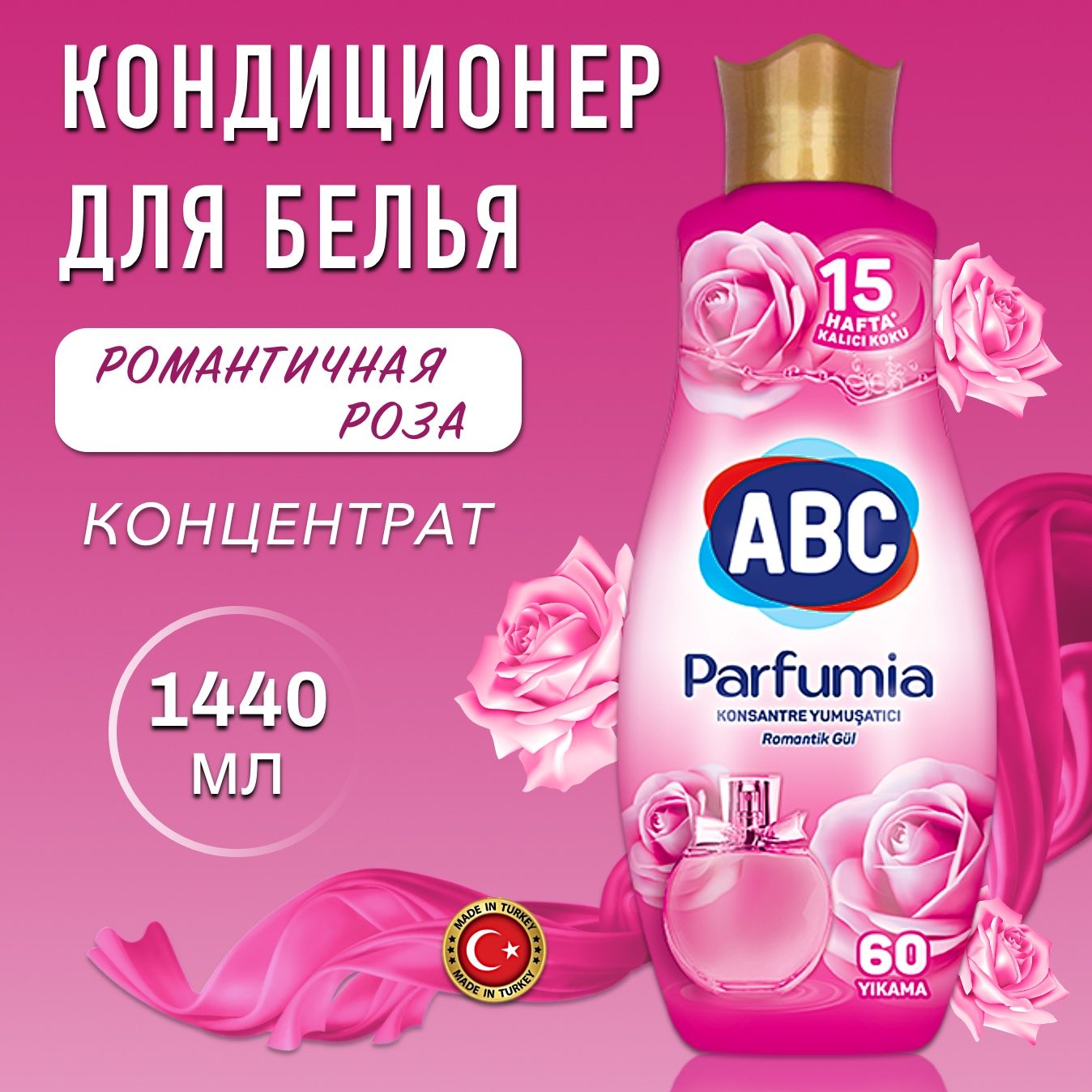 Кондиционер для белья ABC Parfumia концентрат Романтичная роза 1440 мл  Турция