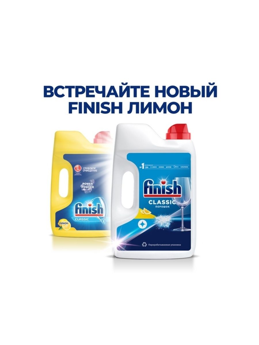 Порошок для посудомоечной машины Finish Power "Classic, Лимон", 2,5 кг