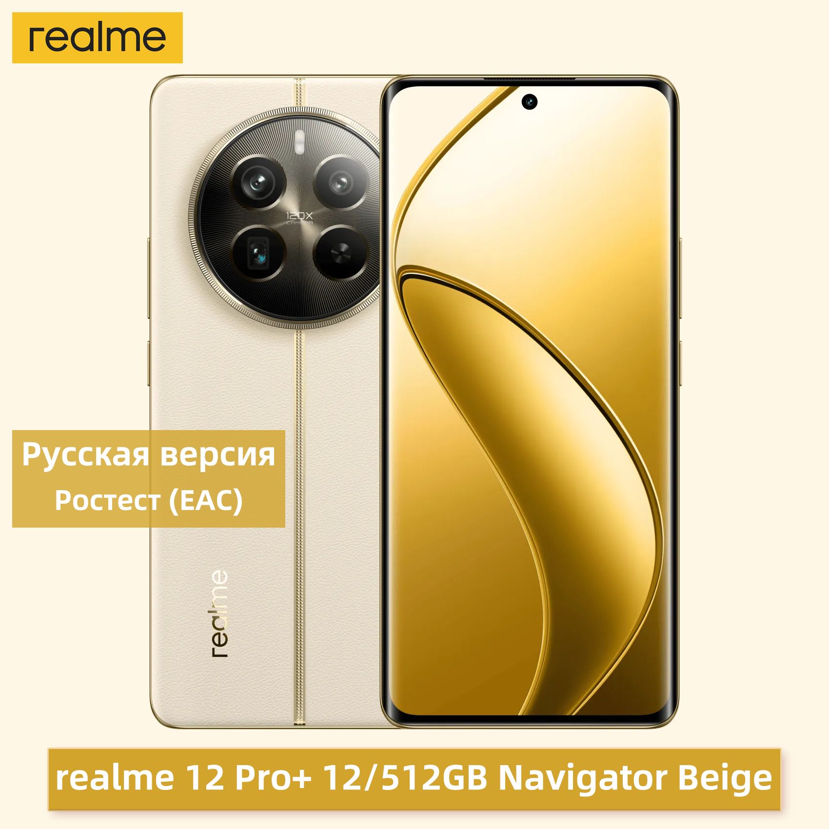 Смартфон realme 12 Pro+ - купить по выгодной цене в интернет-магазине OZON  (1455145556)