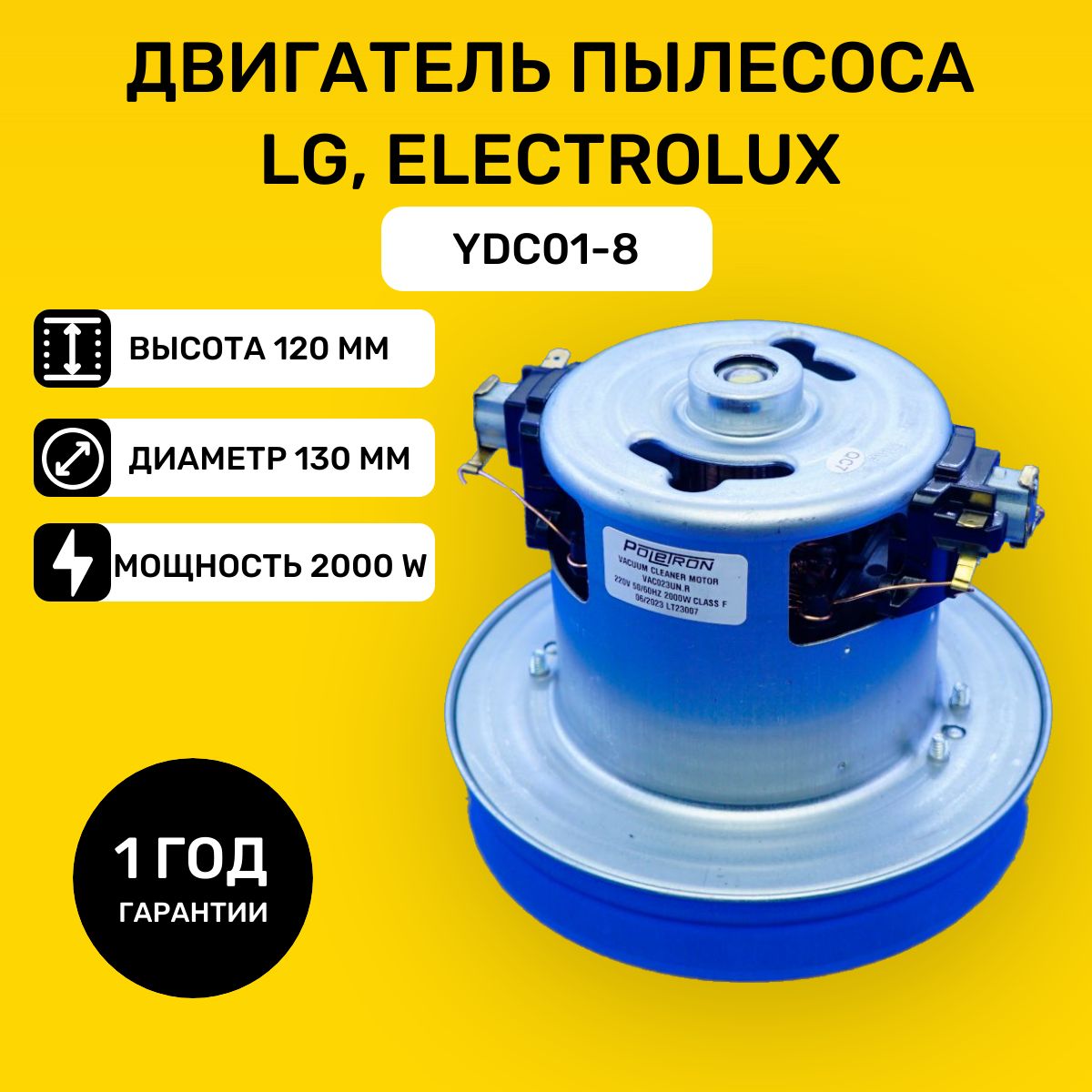 МотордвигательдляпылесосаLG,Electrolux2000WYDC01-8,EAU41711813