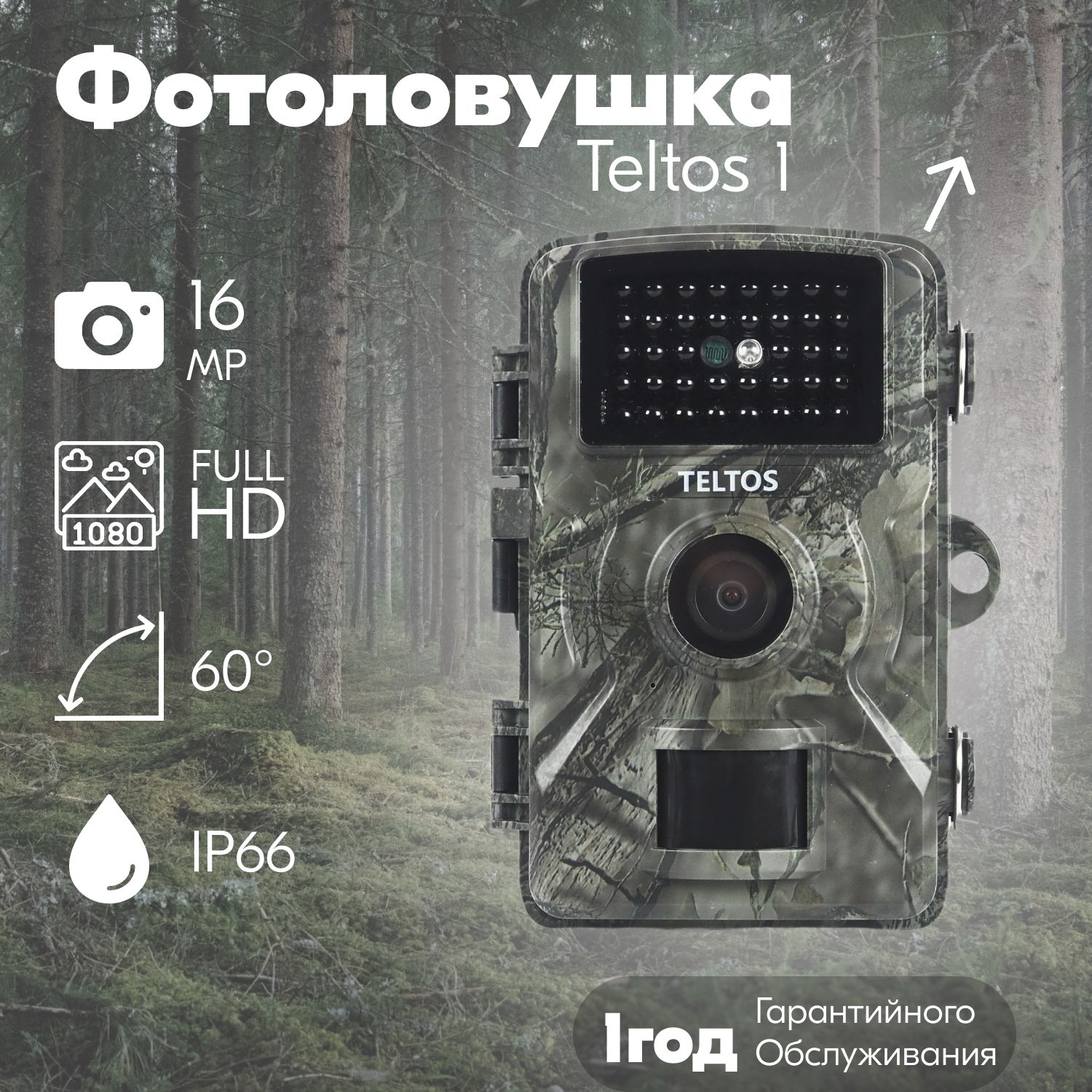 Фотоловушка Teltos для охоты, фото ловушка для охраны, автономная камера  для природы