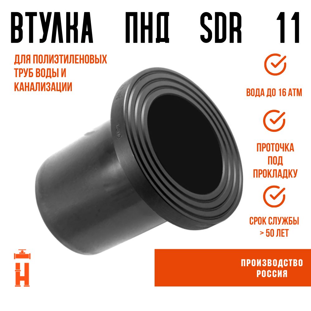 ВтулкаудлиненнаяподфланецД75SDR11ПЭ100