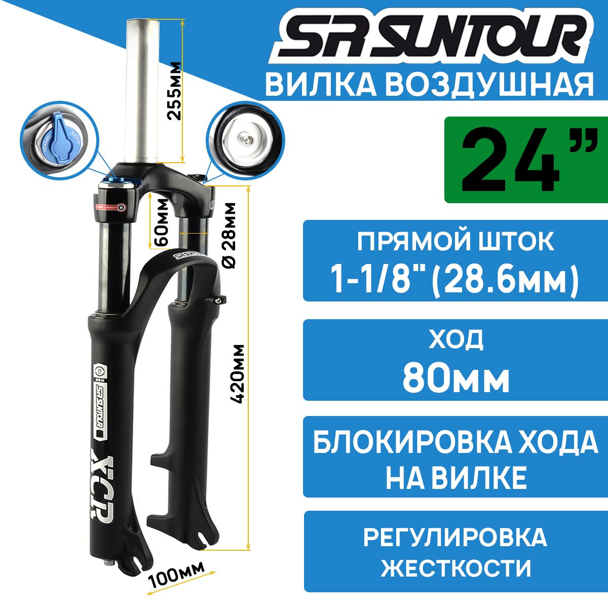 АмортизационнаявилкаSuntourSF16-XCR-AIR-LO-DS24"ход80мм,штанымагниевые,алюминиевыйшток1-1/8,подэксцентрик(оригинал)