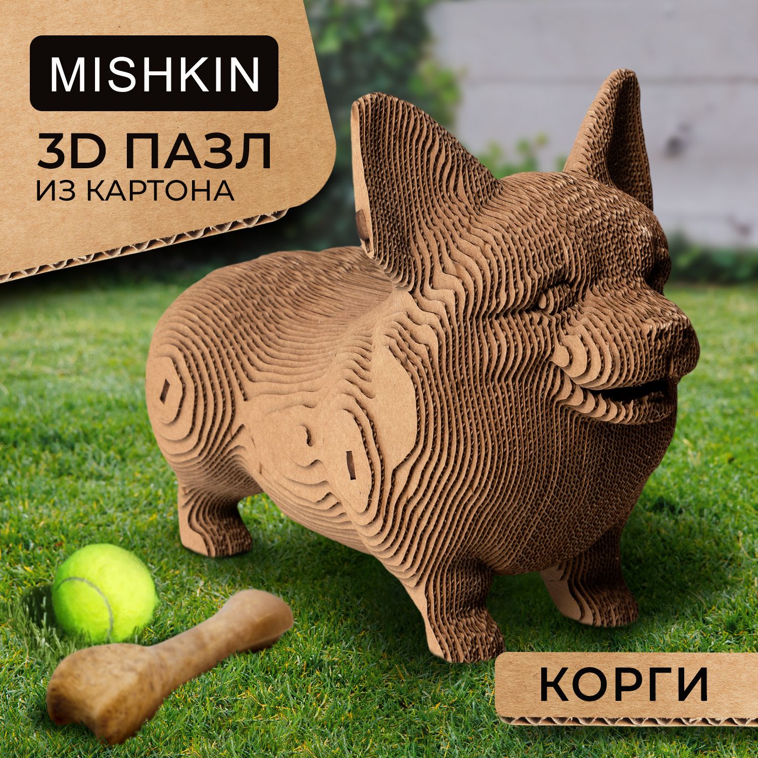 Mishkin. Картонный 3D Д конструктор-пазл "Корги"