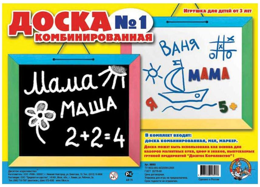 Druz'ya detey Доска маркерно-меловая 39 x 34 см