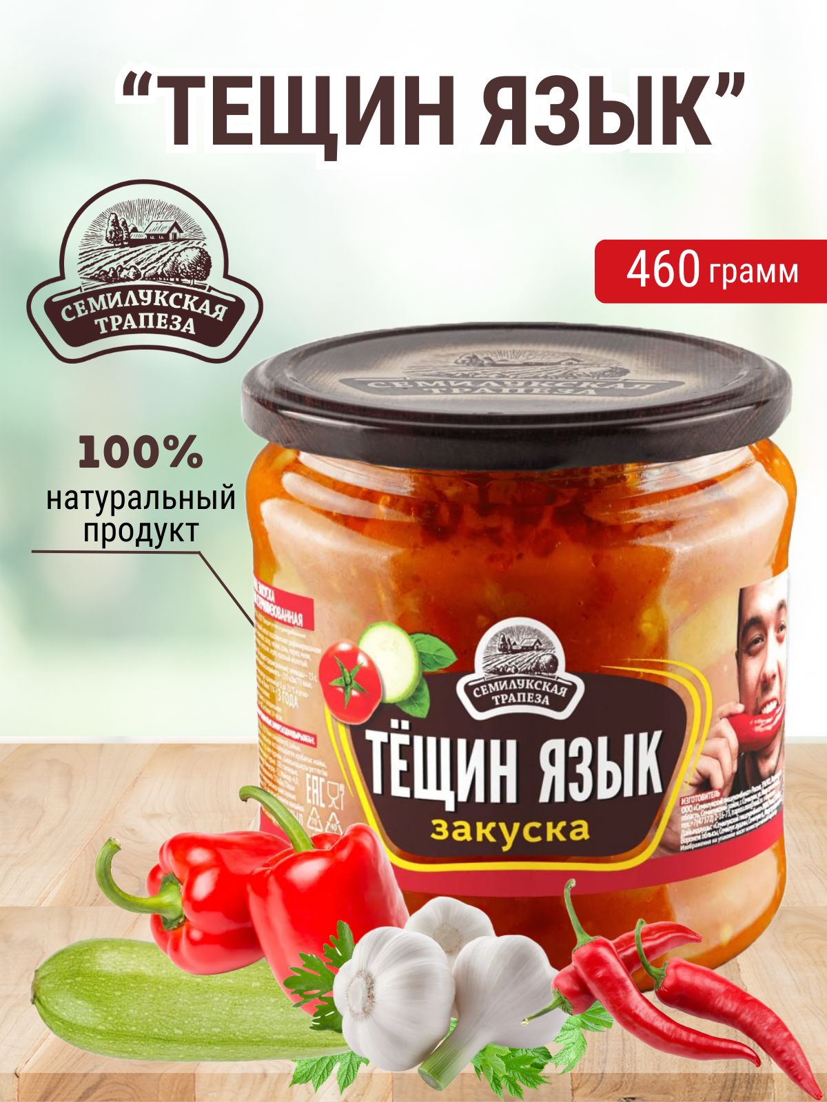 Овощная закуска "Тещин язык"460 грамм