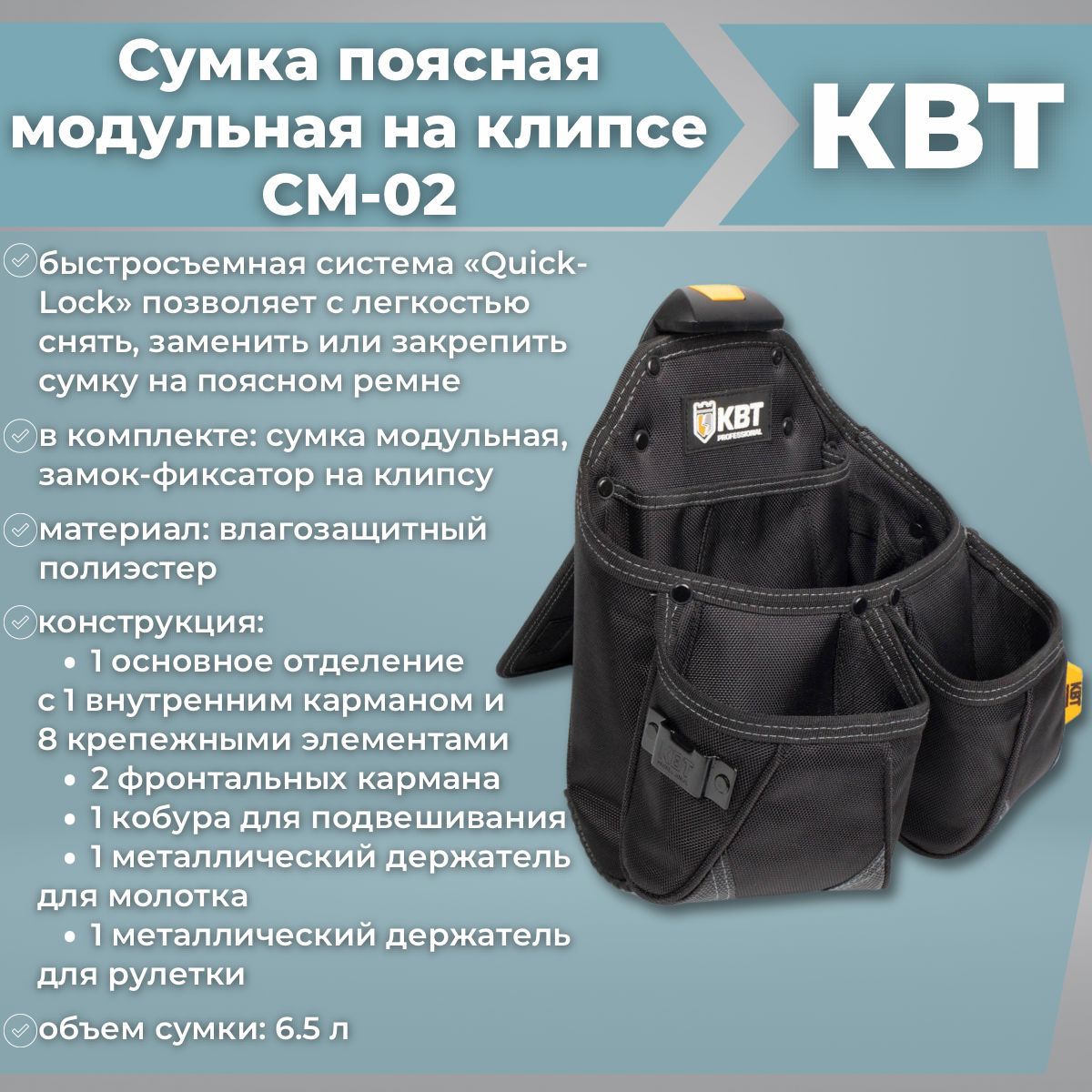 СумкапояснаямодульнаянаклипсеСМ-02(КВТ)83136