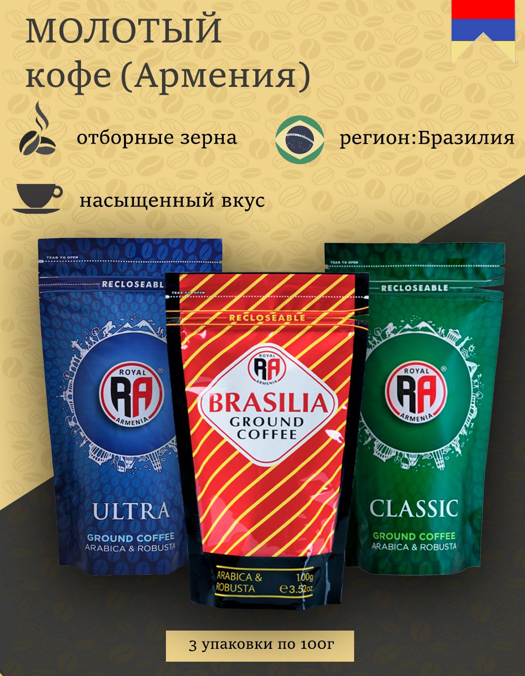 Где Купить Армянский Кофе