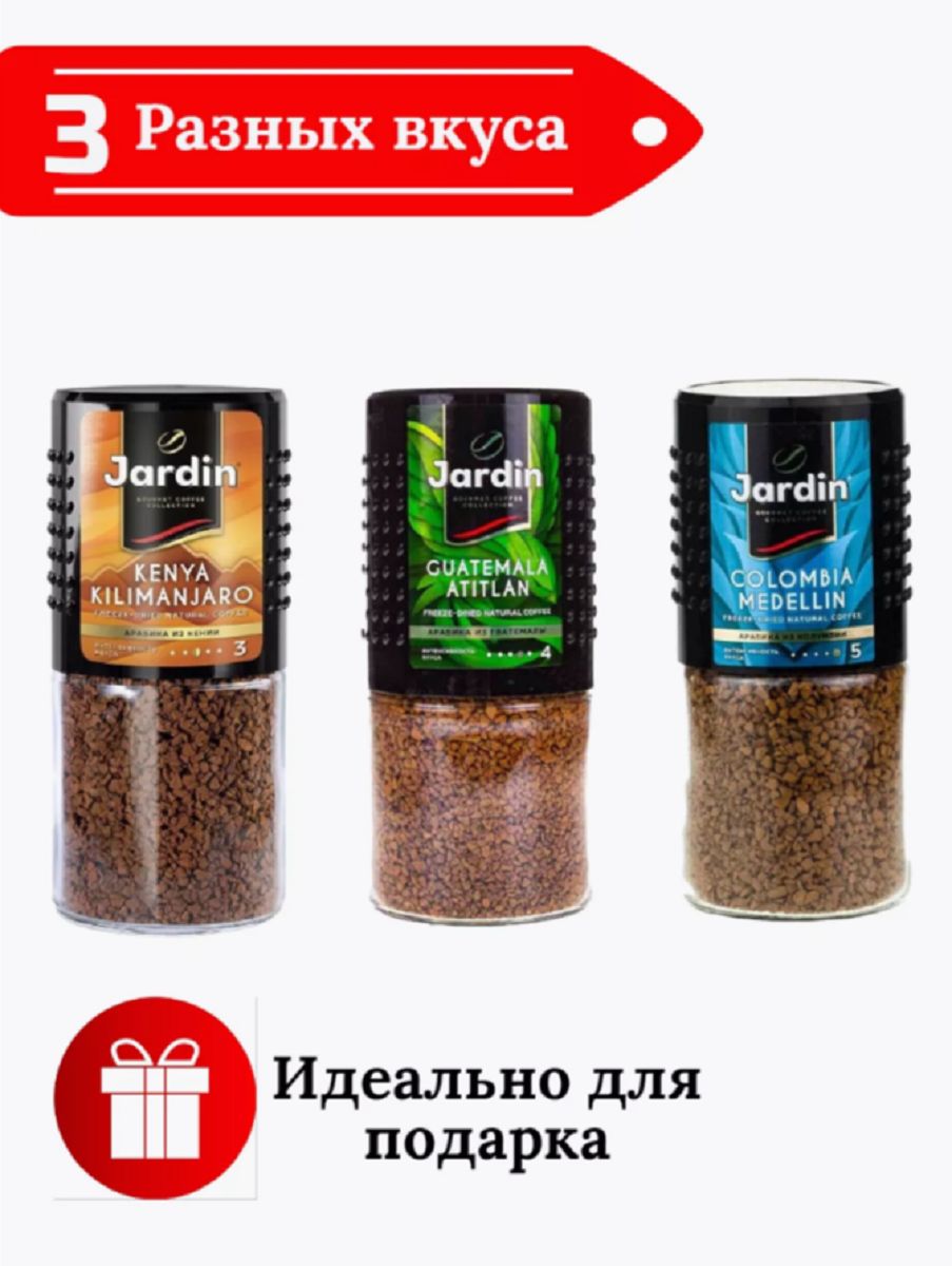 Кофе Jardin Gold Купить