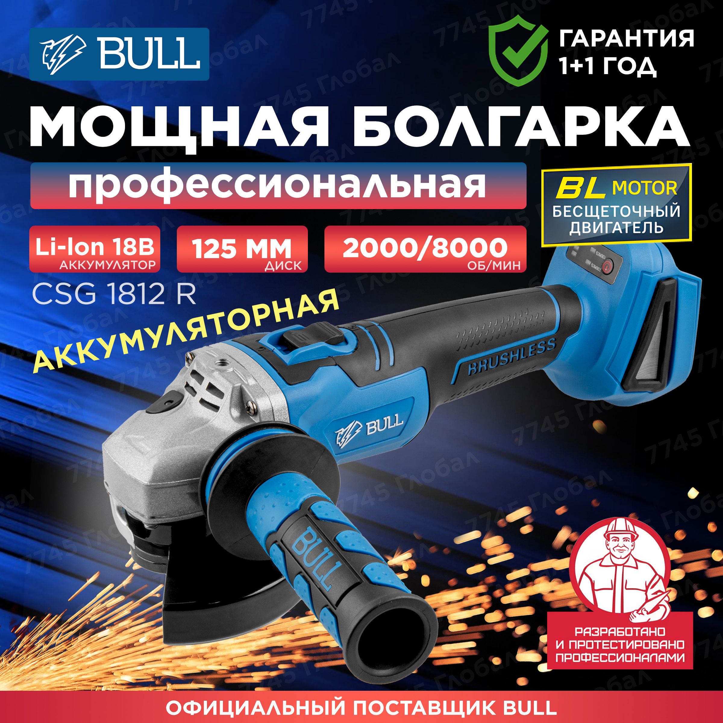 Болгарка аккумуляторная 125 без акб и з/у BULL CSG 1812 R (1333372)