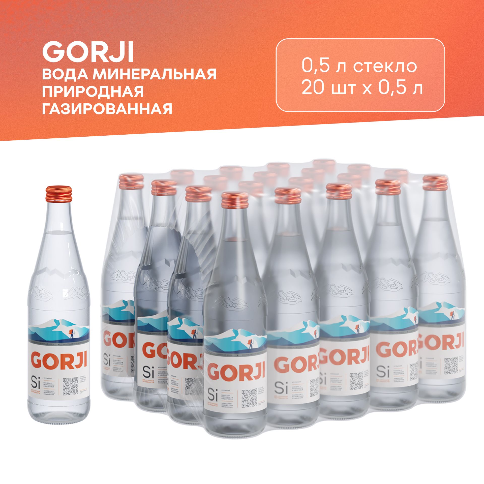 ВодаминеральнаяприроднаягазированнаяGORJIГорджи0,5лстекло20шт.