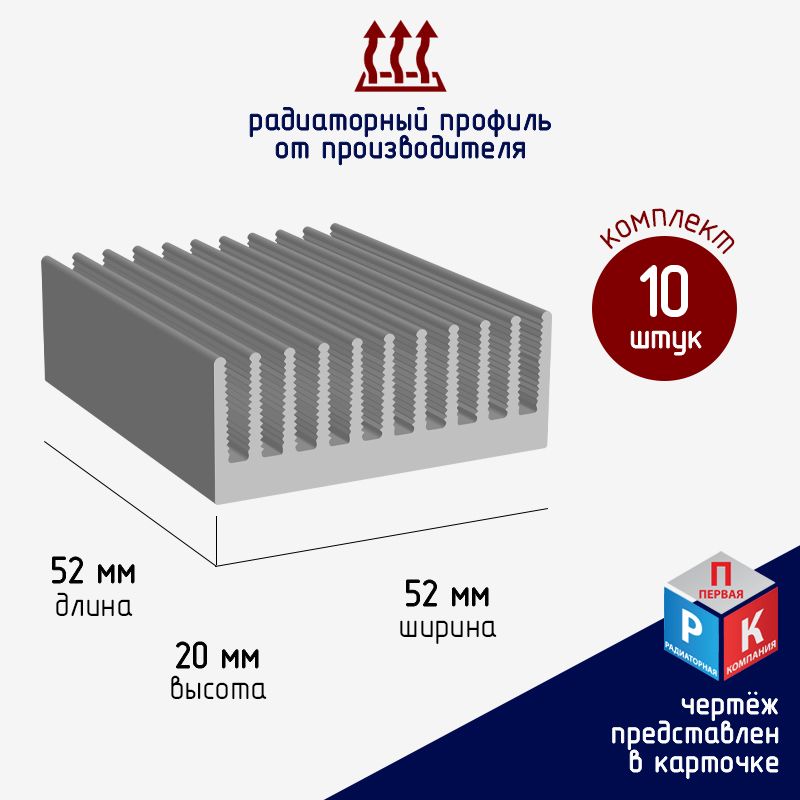 Профиль алюминиевый Радиатор охлаждения Теплоотвод набор 10 штук