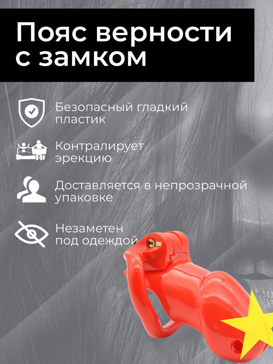 Мужской пояс верности 18+, набор верности, бдсм набор для секса, интимная  игрушка для мужчин и женщин, насадка на член - купить с доставкой по  выгодным ценам в интернет-магазине OZON (658482675)