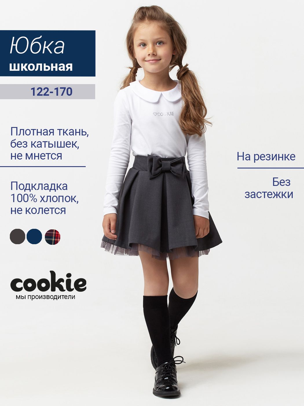 Юбка cookie - купить с доставкой по выгодным ценам в интернет-магазине OZON  (303904755)