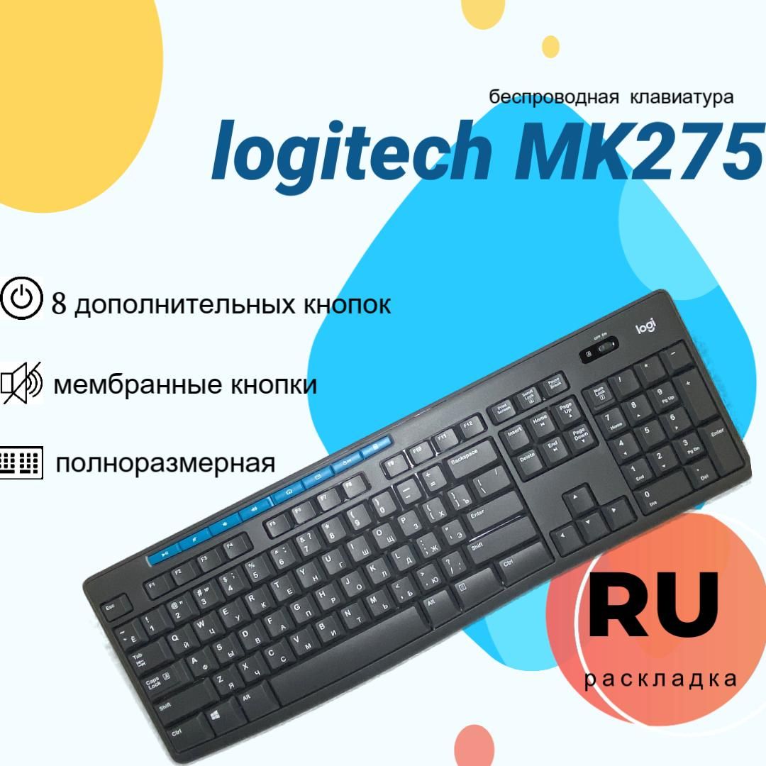 Комплект мышь + клавиатура беспроводная Logitech MK275, черный, английский/русский