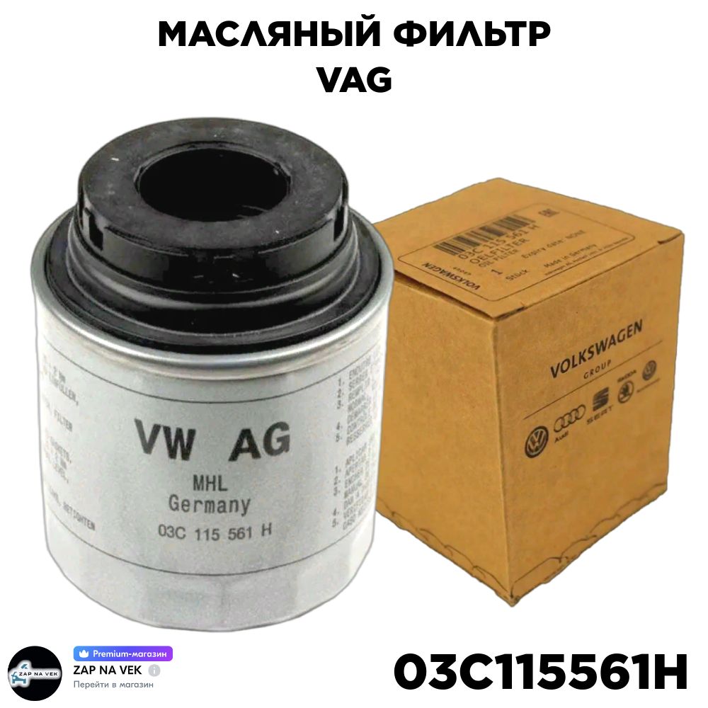 ФильтрмасляныйVAG03C115561H(длядвигателей1.2-1.4TSI)AudiA3SkodaFabiaIIOctaviaII(A5)RapidVolkswagenGolfVVIPassat(B6)PoloSedanTiguanI/кросс-номерMANNW71294/OEM03C115561D