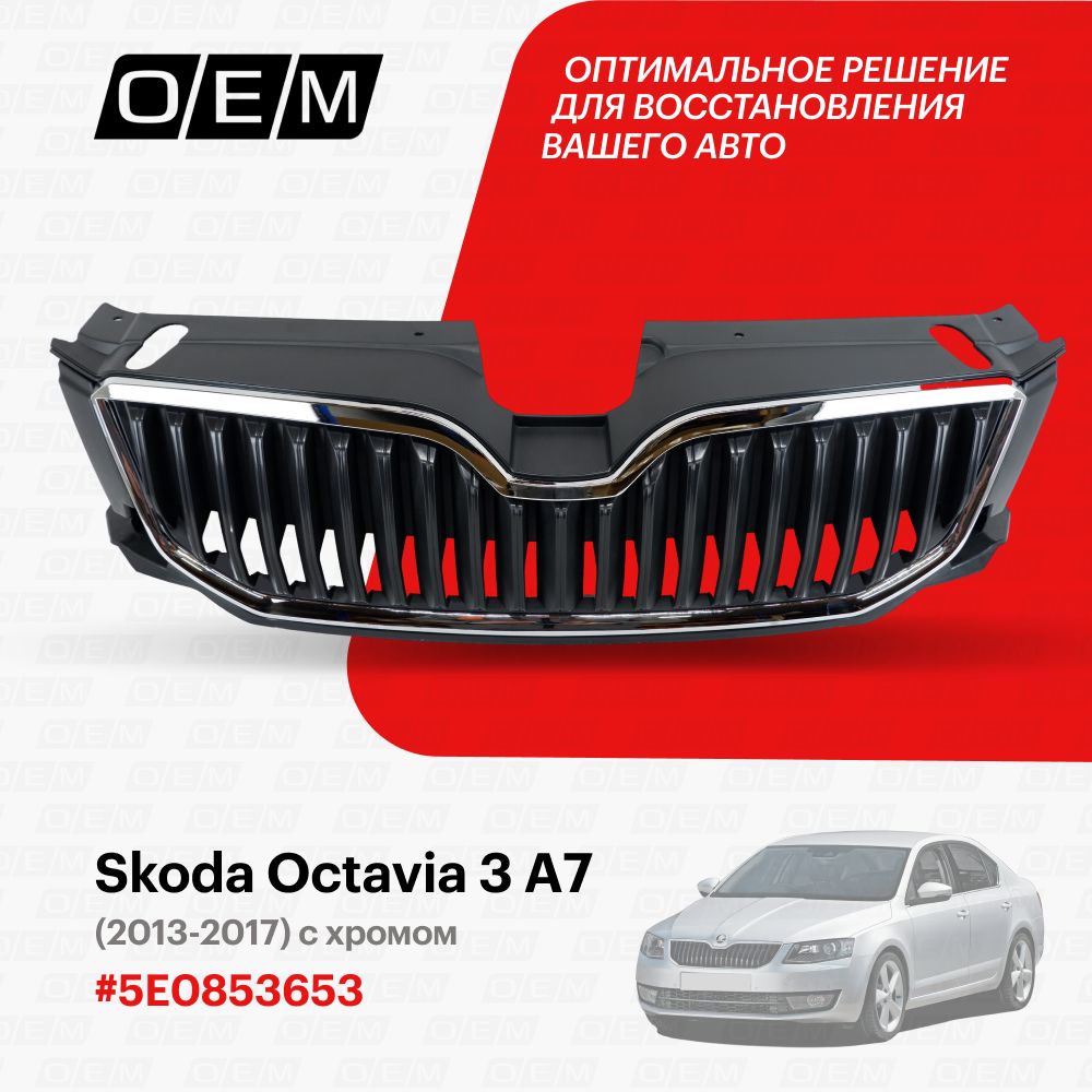 Skoda Octavia A5 Защита Радиатора купить на OZON по низкой цене