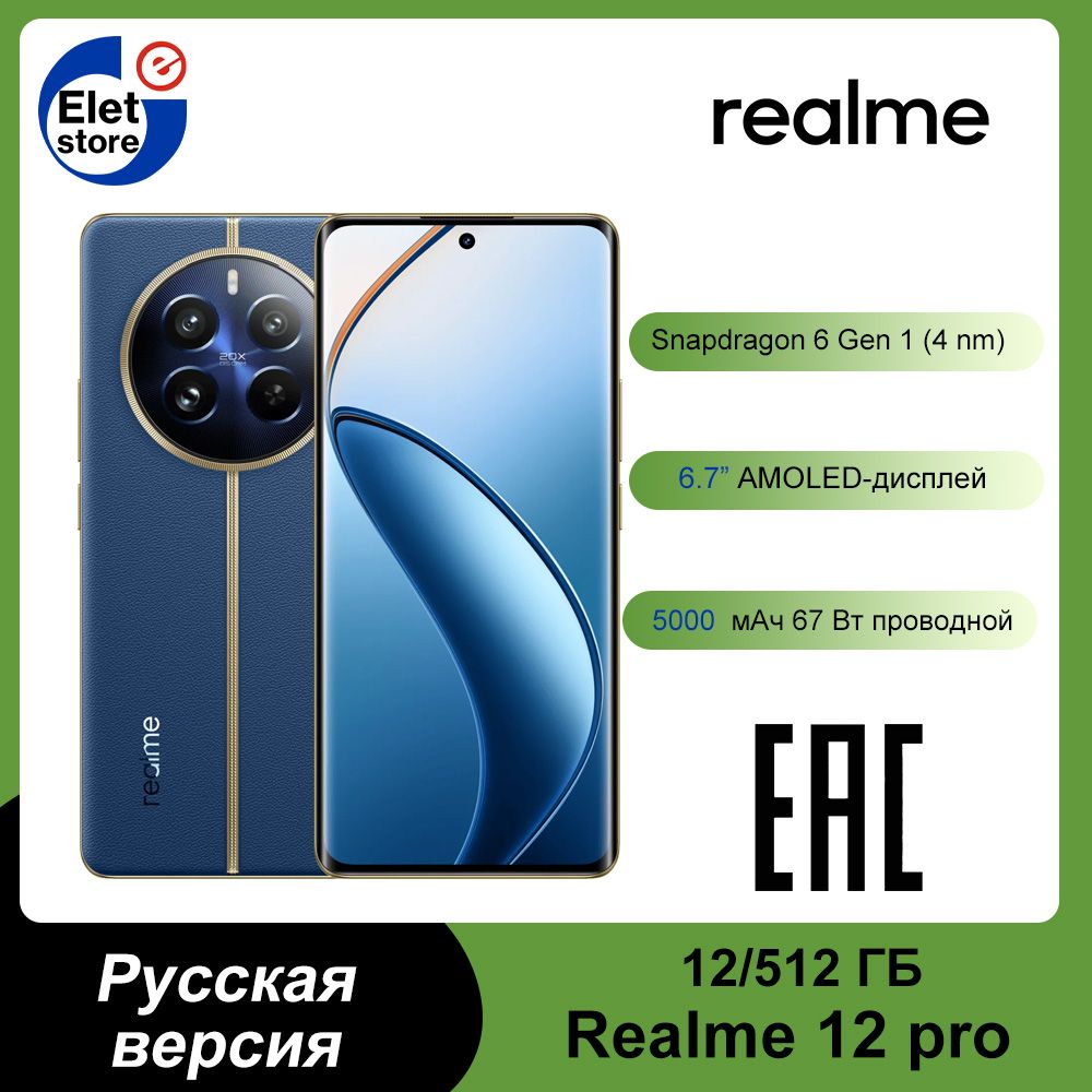 Смартфон realme 12 pro - купить по выгодной цене в интернет-магазине OZON  (849060951)