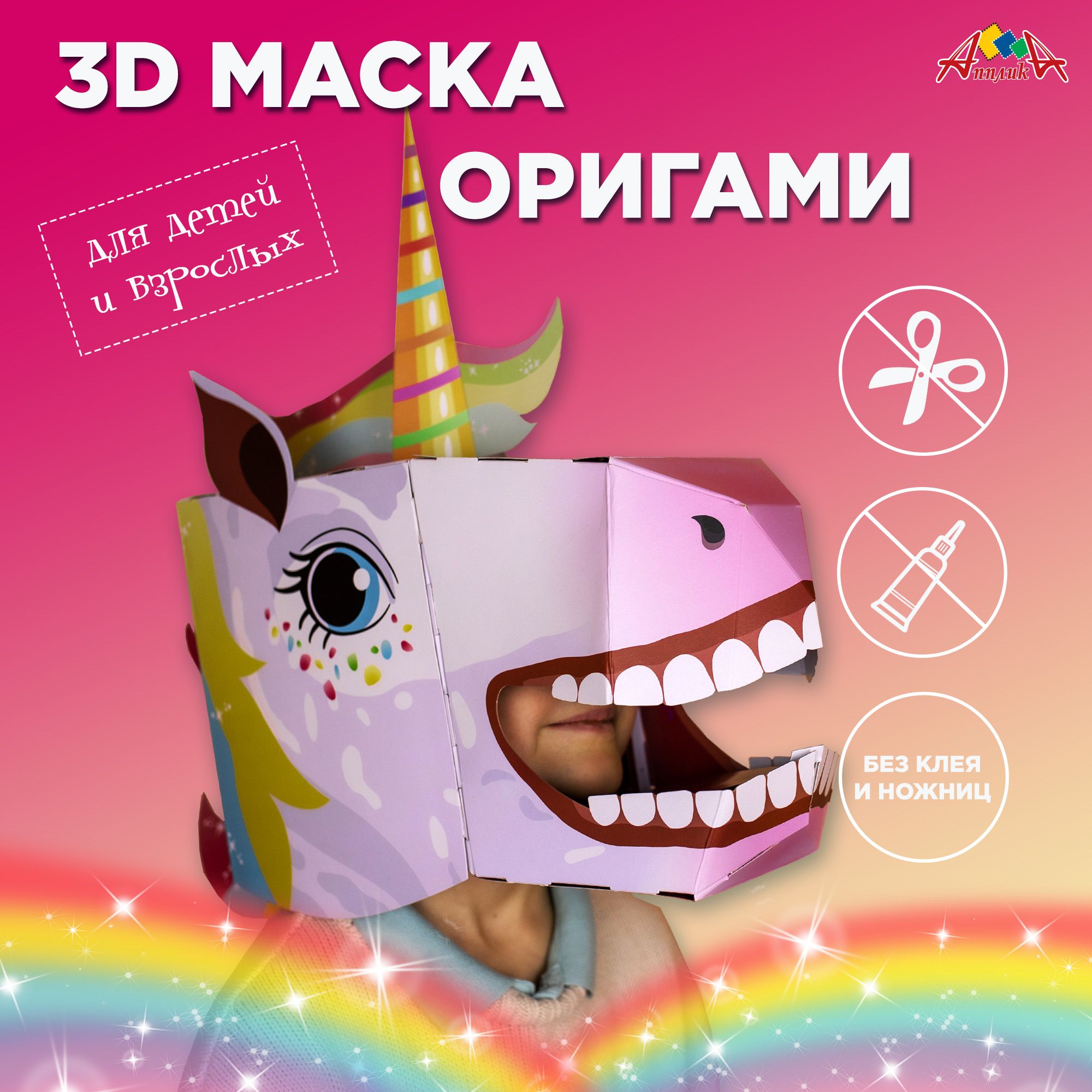 Набор для творчества 3D Маска Единорог