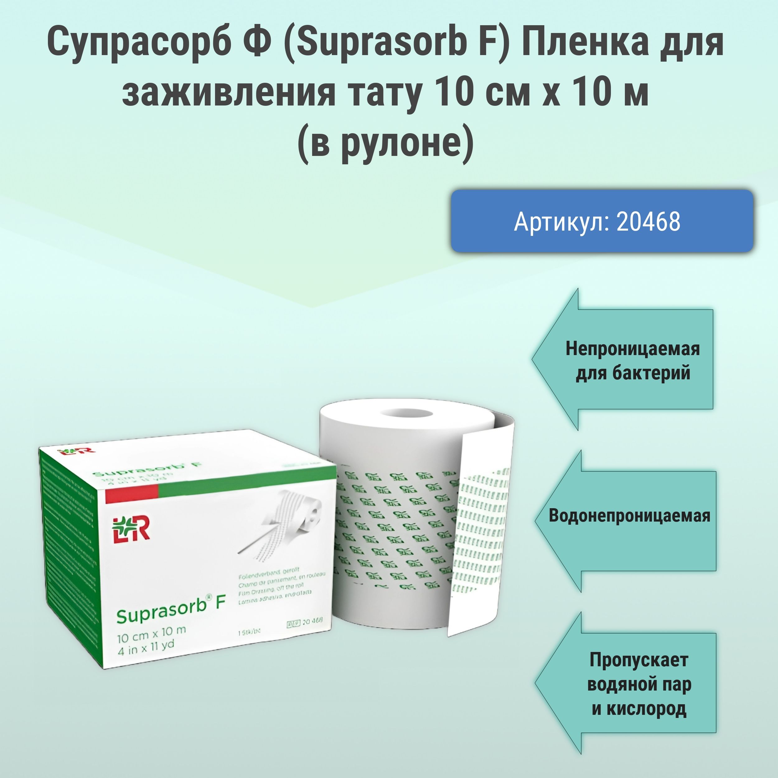 Пленка Супрасорб Купить Спб