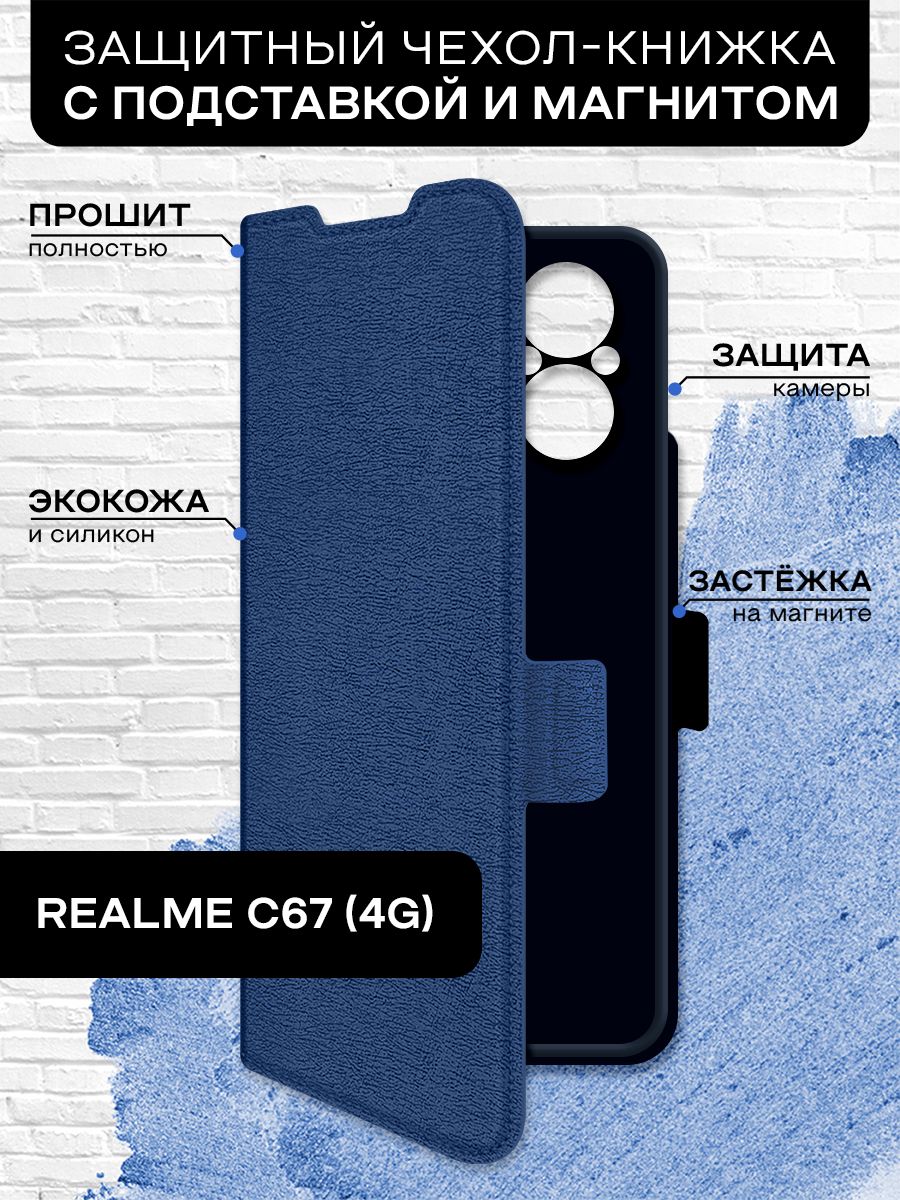 Чехол-книжка для Realme C67 (4G) (Реалми С67 4Г) противоударный, книжка с  отделением под карты (картхолдер), крышка с магнитом из эко кожи - купить с  доставкой по выгодным ценам в интернет-магазине OZON (1467724693)