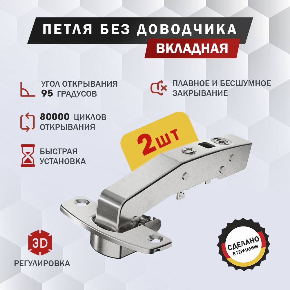 Петля мебельная Hettich Sensys 8669 вкладная, угол открывания 95 градусов, Clip-on, для фальшпанели без доводчика