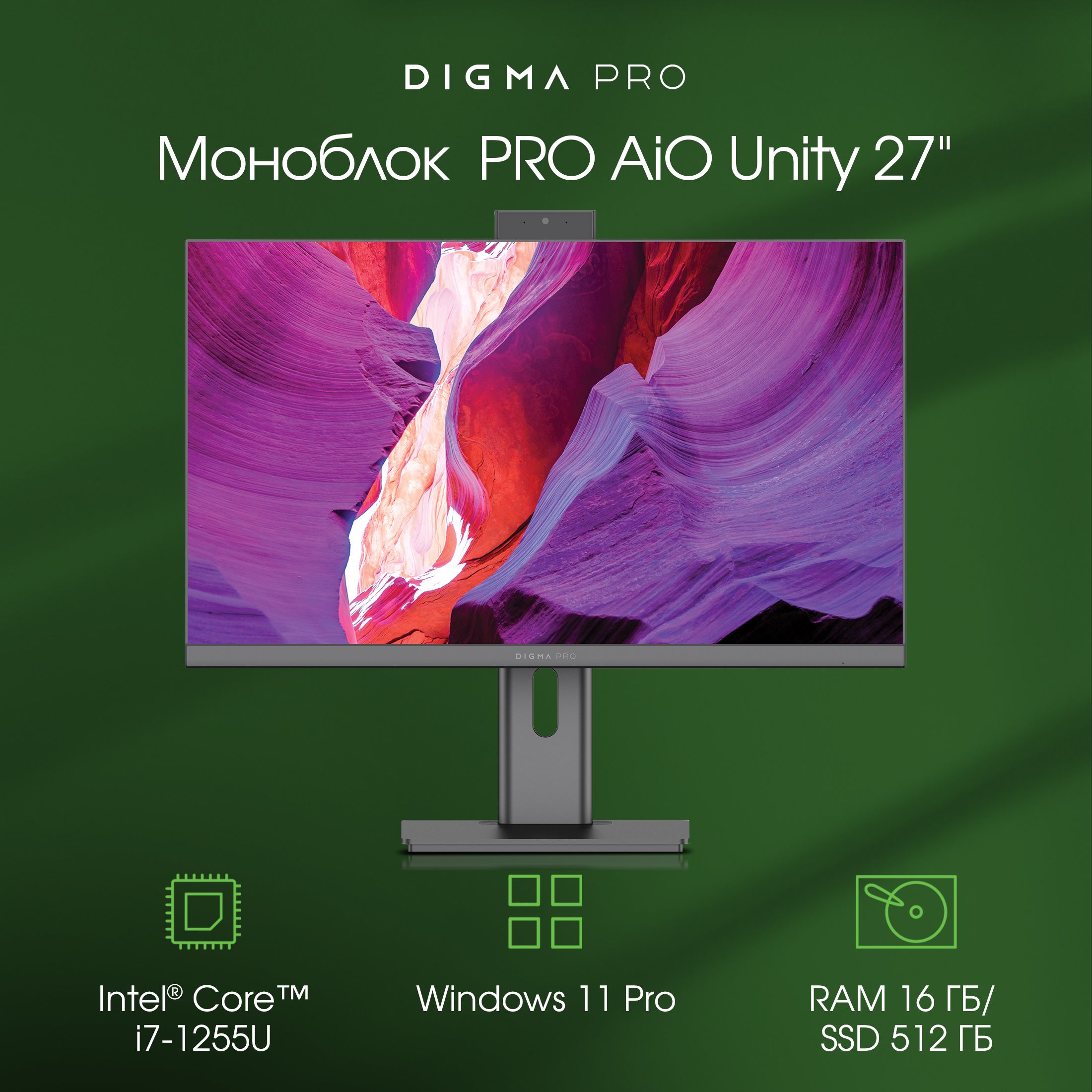 Digma Pro 27" Моноблок Unity 23.8" Full HD i3 1215U (Intel Core i7-1255U, RAM 16 ГБ, SSD 512 ГБ, Intel Iris Xe Graphics, Windows 11 Pro), DM27P7-ADXW04, серый, Русская раскладка