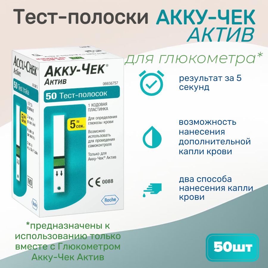 Тест Полоски Accu Chek Active Купить