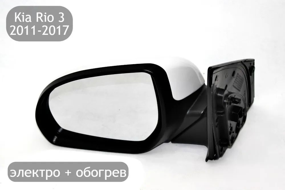 SAT Зеркало боковое Слева, арт. Зеркало боковое левое электро с подогревом KIA Rio 3 2011-2012-2013-2014-2015-2016-2017 Киа Рио 876104Y030