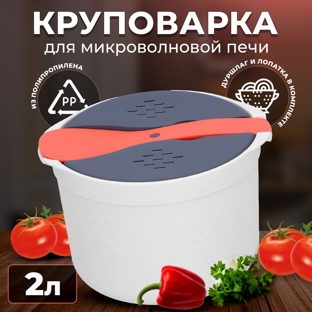 Круповарка для микроволновой печи