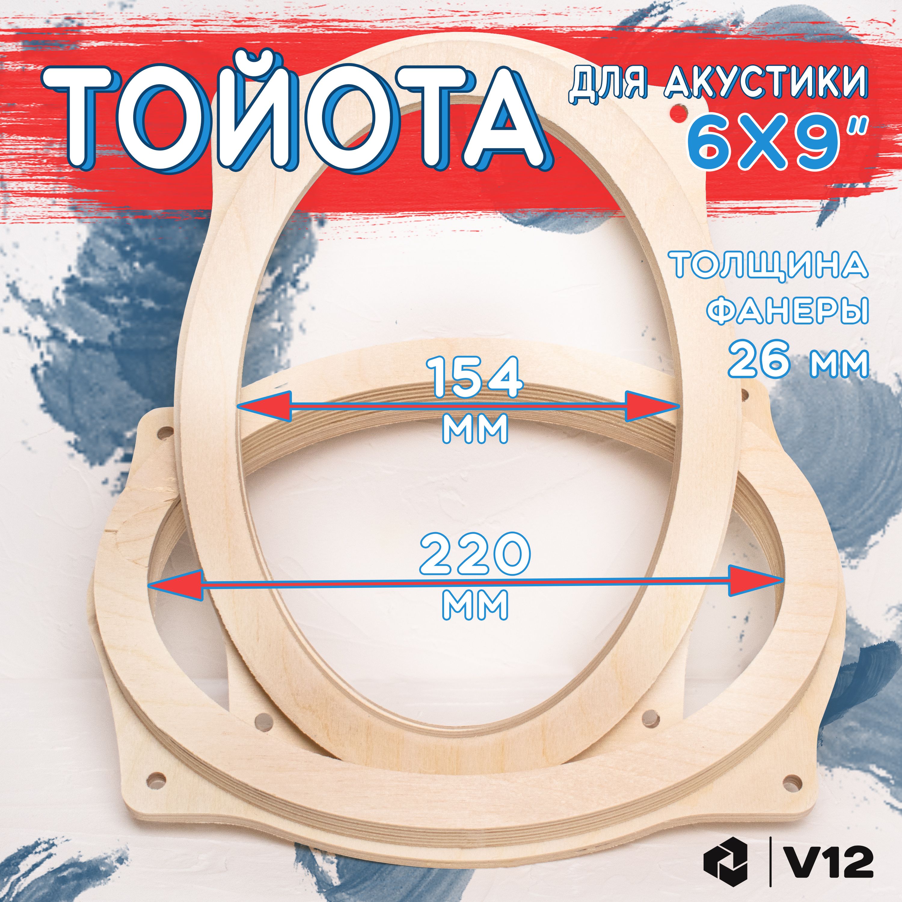 V12 Кольца проставочные тойота овалы