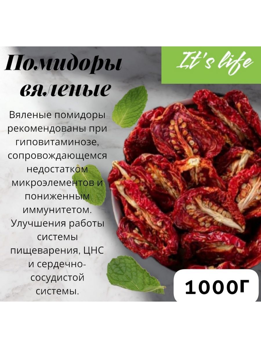 Томаты вяленые сушеные Армения 1000г