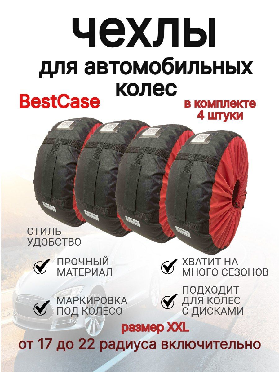 ЧехлыдляколесавтомобиляBestCase,размерXL,отR17доR22,Цветчерно-красный,полиэстер600D,4шт/Автомобильныечехлы