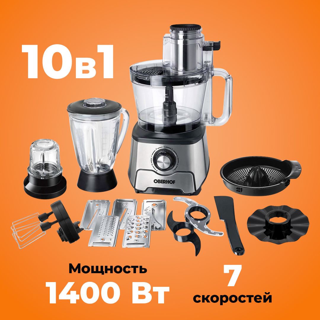 Кухонный комбайн 10 в1 Schwung C-30/Кухонная машина, блендер, кофемолка,  измельчитель, тестомесильная машина, соковыжималка / 1400 Вт/ 7 скоростей