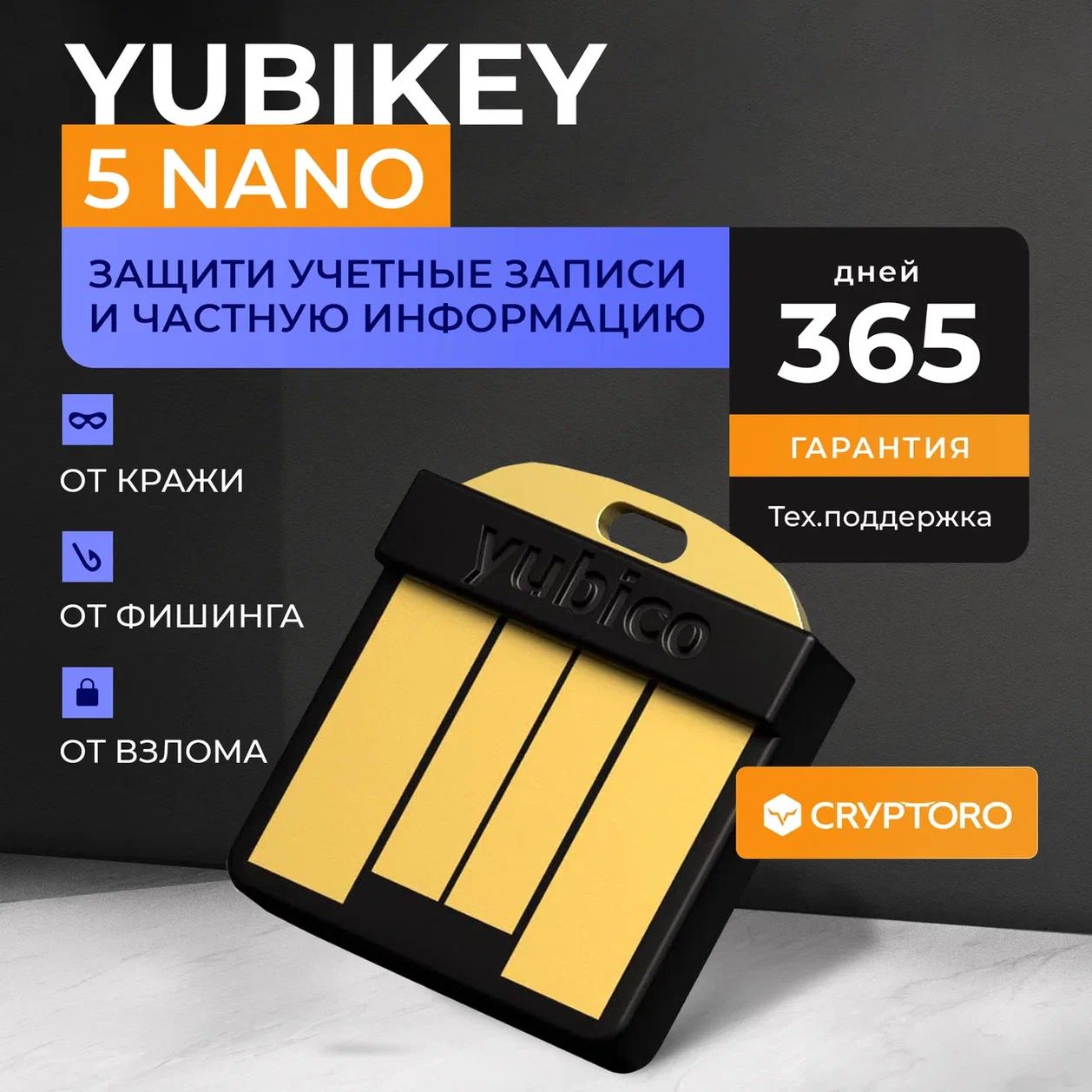 Аппаратный ключ безопасности Yubikey 5 Nano от CRYPTORO