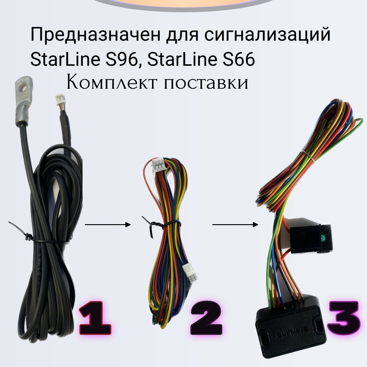 Модуль запуска для Сигнализаций StarLine S66/s96 с датчиком температуры (совместимый)