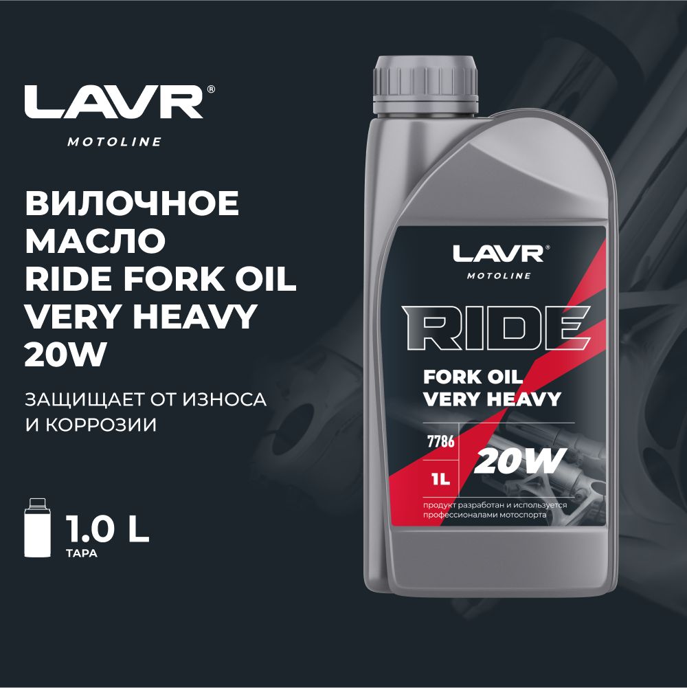 Масло LAVR вилочное RIDE FORK OIL 20W (1л) LAVR MOTO