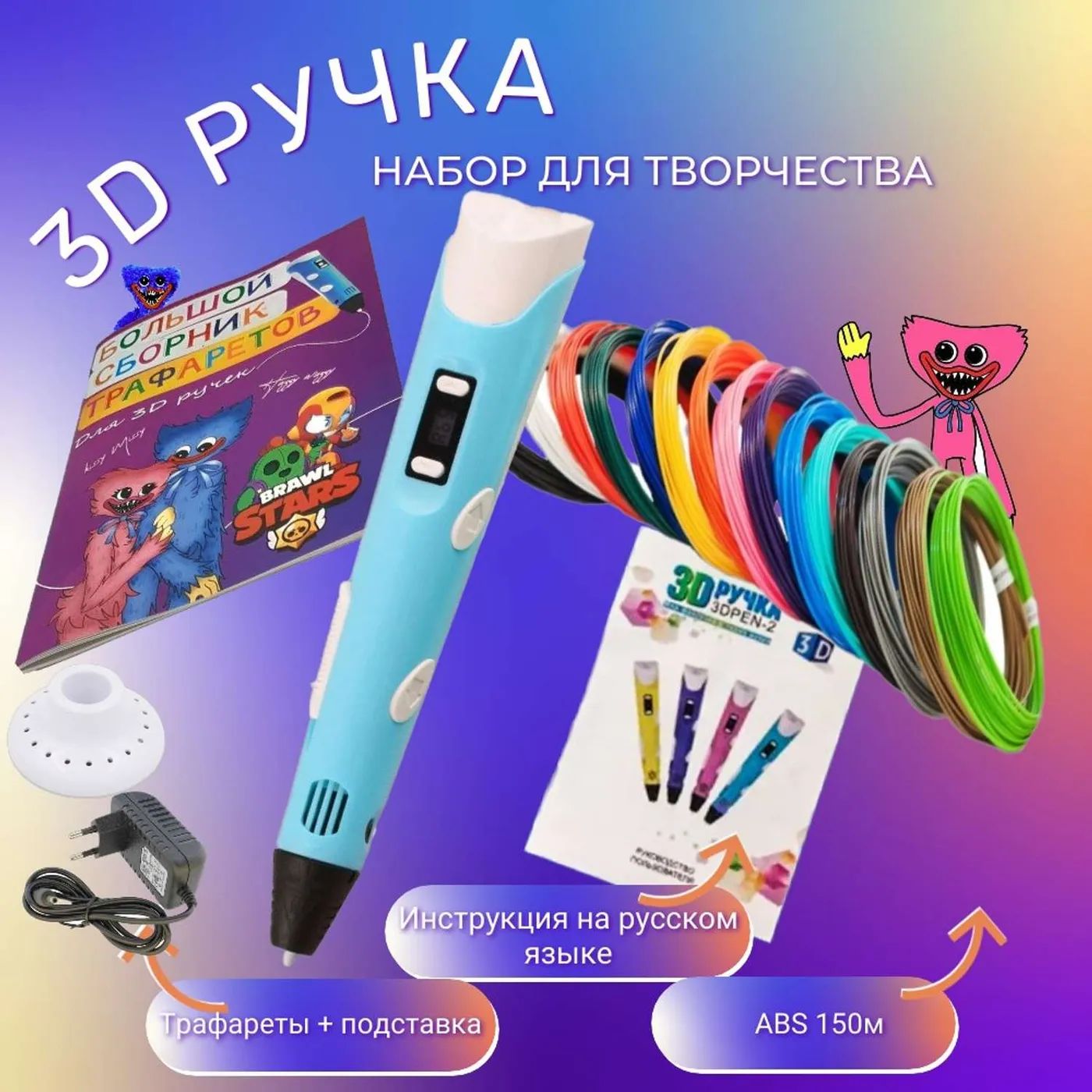 3D-ручки 3D PEN RP100B пластик ABS 150м трафареты цвет голубой.