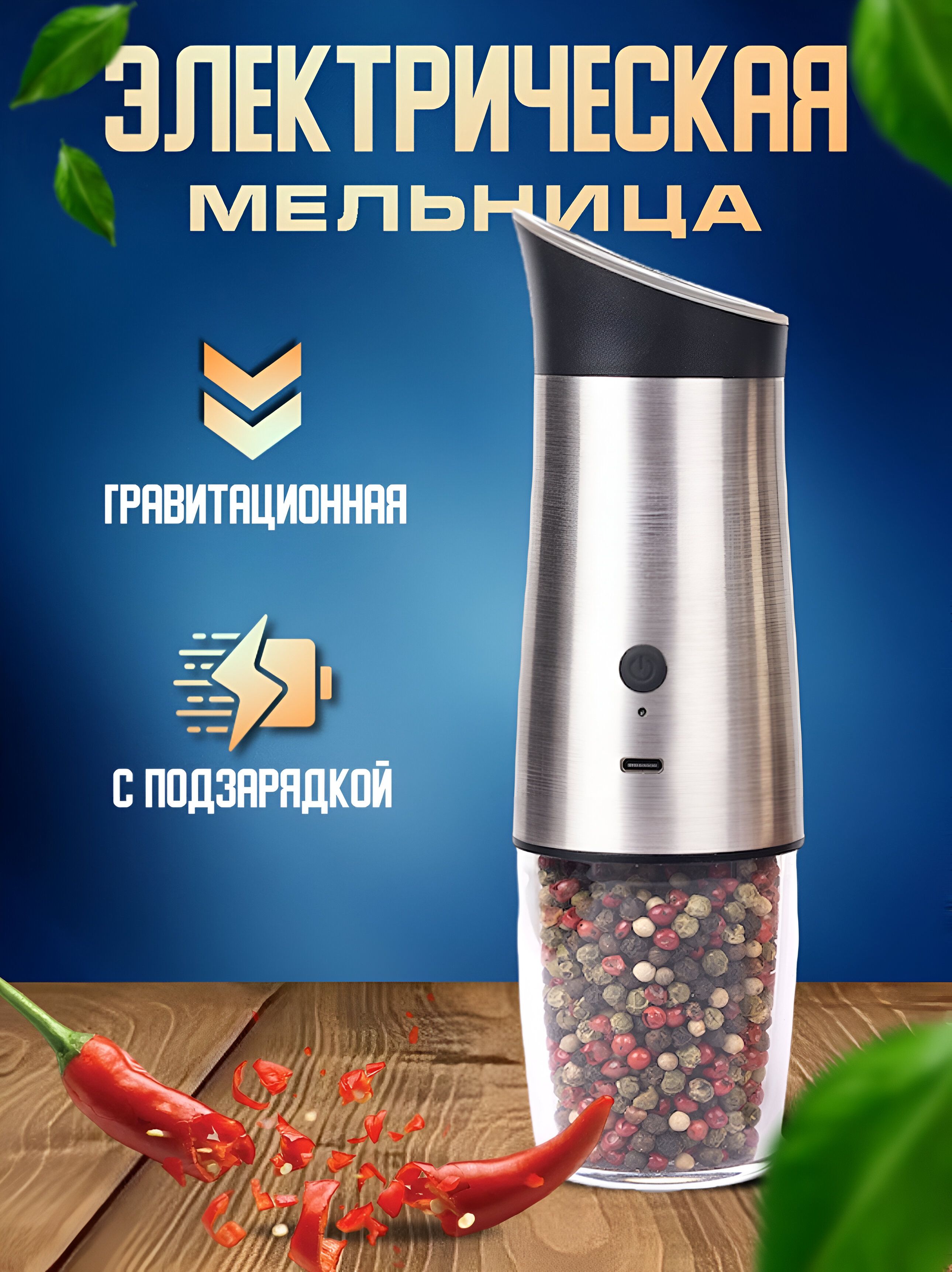 Электрические мельницы для специй – купить электромельницу на OZON по ...