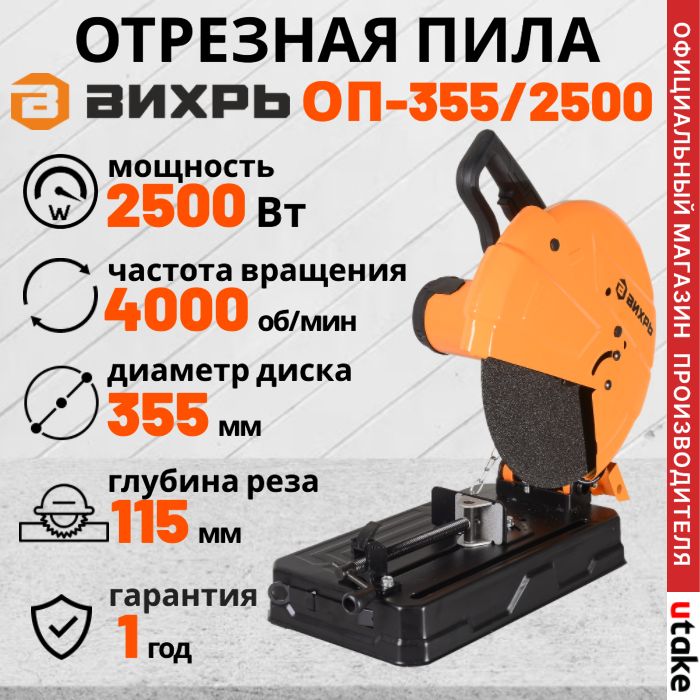 Купить Отрезную Пилу Вихрь